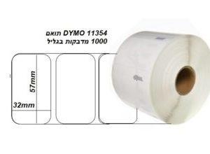 גליל מדבקות נייר תואם 11354 למדפסת DYMO 450/4XL דימו 32×57 מ”מ